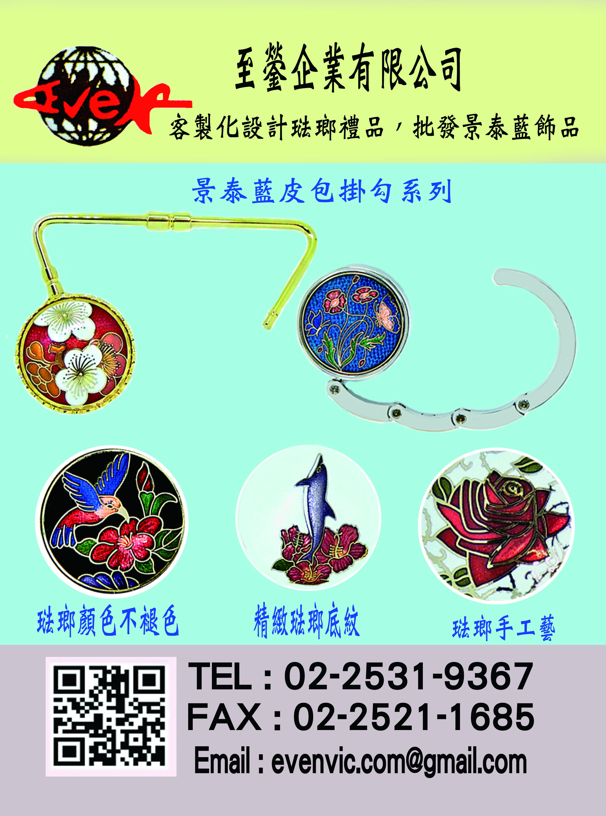 琺瑯皮包掛勾系列